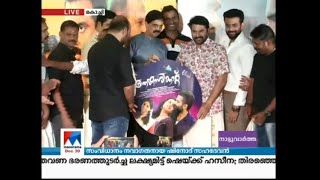 തെങ്കാശിക്കാറ്റിന്റെ ഗാനങ്ങള് പുറത്തിറങ്ങി Film Thengasikkattu songs