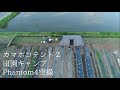 カマボコテント２　田園キャンプ空撮　【Phantom4】