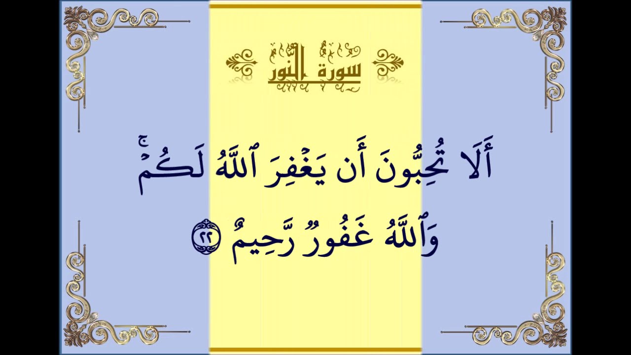 surah an nur taranum baiyati nahwand resam uthmani