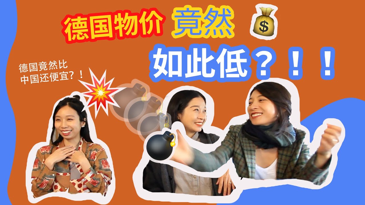  Living Cost In Germany Is Cheaper Than In China We Did An Experiment 