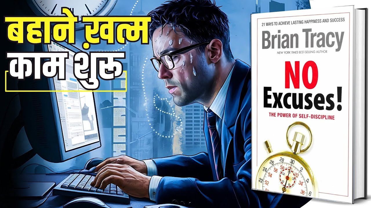 No Excuses: The Power of Self Discipline by Brian Tracy Audiobook | Summary by Brain Book