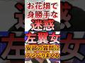 お花畑な左翼女 安部の質問にテンパりまくる #アベプラ #切り抜き #左翼 #反戦デモ