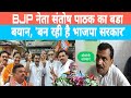 #wbelection2026 BJP उम्मीदवार संतोष पाठक का बड़ा बयान- 'TMC का समय अब खत्म'