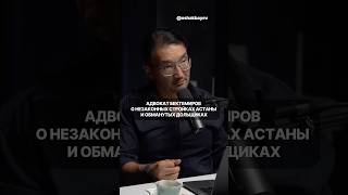 Тысячи казахстанцев остались без квартир.