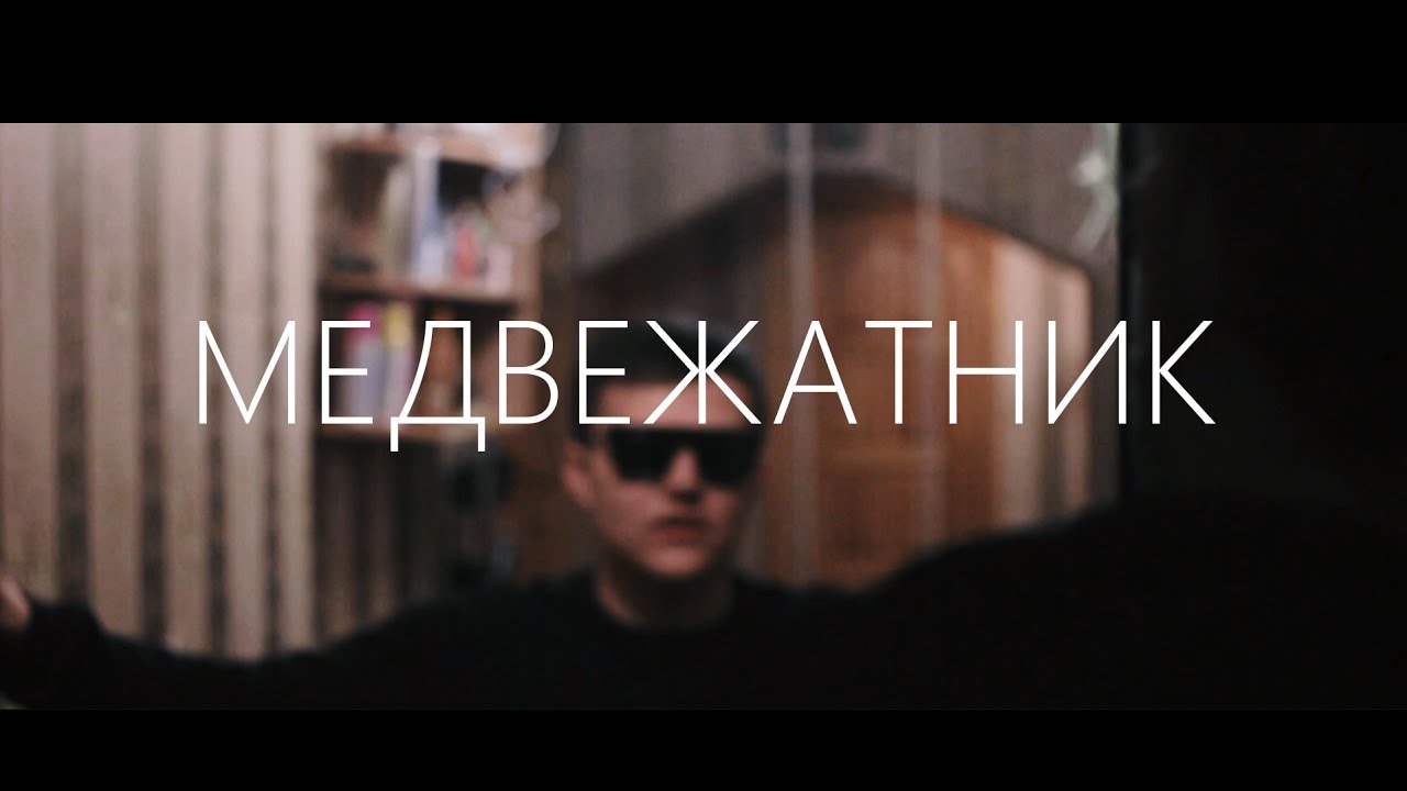Медвежатник киев уа
