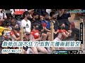 【場邊收聲】鼎哥也頂不住了 面對干擾兩罰皆空 2022.04.23 台新夢想家 v.s 台北富邦勇士