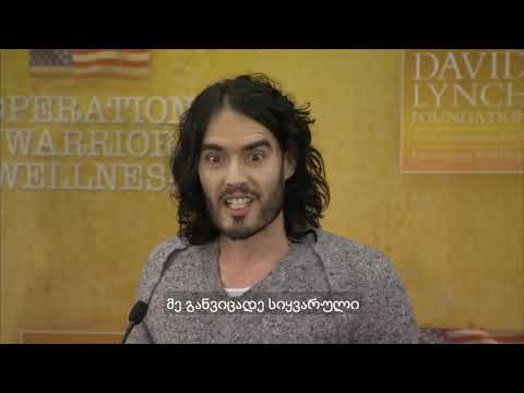 რასელ ბრენდი ტრანსცენდენტული მედიტაციის შესახებ