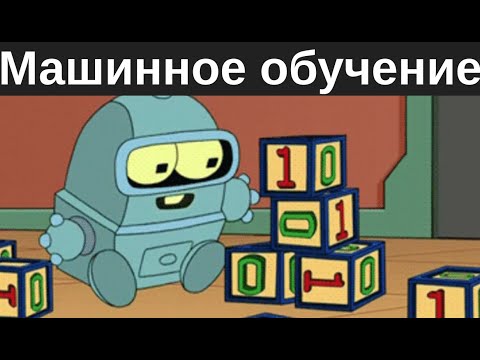 ОБУЧЕНИЕ С УЧИТЕЛЕМ, ОБУЧЕНИЕ БЕЗ УЧИТЕЛЯ, ОБУЧЕНИЕ С ПОДКРЕПЛЕНИЕМ | ЗАДАЧИ МАШИННОГО ОБУЧЕНИЯ
