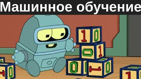 ОБУЧЕНИЕ С УЧИТЕЛЕМ, ОБУЧЕНИЕ БЕЗ УЧИТЕЛЯ, ОБУЧЕНИЕ С ПОДКРЕПЛЕНИЕМ | ЗАДАЧИ МАШИННОГО ОБУЧЕНИЯ