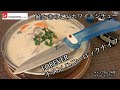 キャンプギア！ナイフレビュー119本目【FOREVER チタン ハニーロックナイフ＆鮭ときのこのホワイトシチュー】部屋キャン♪キャンプ料理-フォエバー　Titanium knifeー