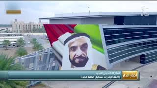 أخبار الدار | جامعة الإمارات تستقبل الطلبة الجدد للعام الأكاديمي الجديد