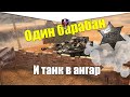 САМЫЕ ФАНОВЫЕ ТАНКИ В РЕЖИМЕ MAD GAMES WOT BLITZ