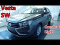 LADA Vesta SW 2021 в новой комплектации Comfort Light обзор