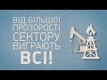 Перший звіт ЕІТІ. #UAEITI