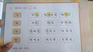 GUJRATI | STD-1 | LEC-7 | CH-3(PART-2) | PATHAK SCHOOL-AMRELI