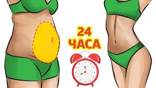 КАК ПОХУДЕТЬ ЗА 24 ЧАСА И СЖЕЧЬ ЖИР НА ЖИВОТЕ КАК ПОХУДЕТЬ ЗА 24 ЧАСА И СЖЕЧЬ ЖИР НА ЖИВОТЕ