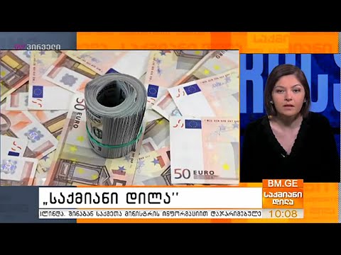 ვინ როგორ ეხმარება საქართველოს?