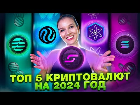 TOP 5 лучших криптовалют для следующего бычьего роста! VR и игровые монеты готовы взорваться 💥