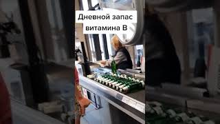 Запаслись Витаминами 😀