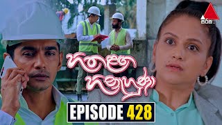 Hitha Langa Hinahuna (හිත ළඟ හිනැහුණා) | Episode 428 | 03rd August 2023 | Sirasa TV