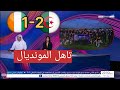 تقرير بين سبورت فوز المنتخب الجزائري على الكوت ديفوار 2-1 أمم افريقيا السيدات تاهل المونديال 