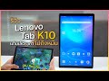 รีวิว Lenovo Tab K10 แท็บเล็ตจอใหญ่ ลำโพงคู่ ใส่ซิม รับสาย โทรออกได้ ในราคาโปรเริ่มต้น 4,690 บาท