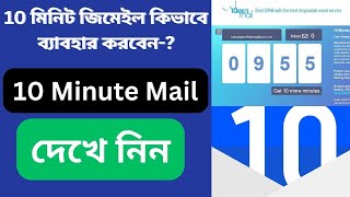 how to use 10 minute mail | কিভাবে 10 মিনিটের মেইল ​​ব্যবহার করবেন | Tech Master Fuhad