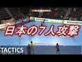【Handball】世界を震撼させた日本の7人攻撃
