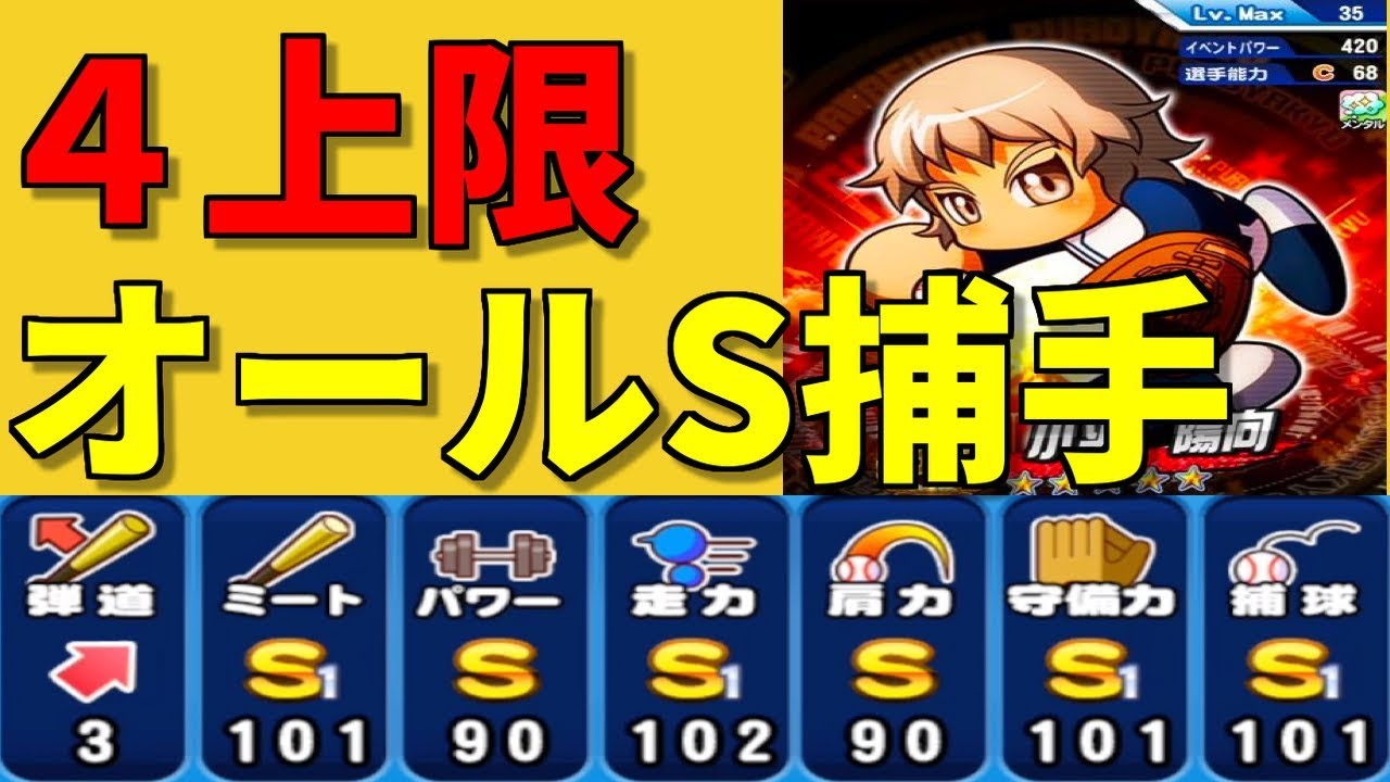 恵比留オールs 野手ガチ育成 小平と４上限最強オールs捕手育成 パワプロアプリ No 1608 Nemoまったり実況 Youtube