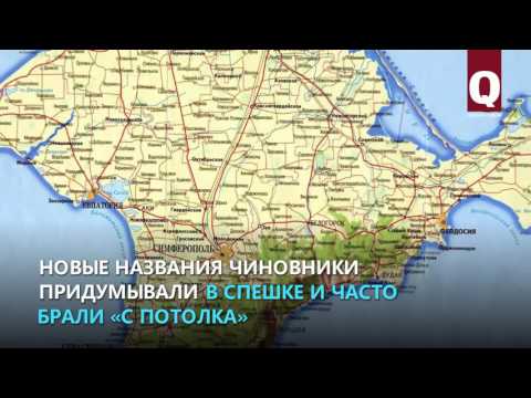 Как советская власть исказила карту Крыма