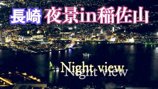 長崎稲佐山の夜景Night view【4K】