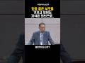 믿음 좋은 부모를 가지도 있어도 자식은 죄인으로..._박영선목사님#설교 #인생 #기독교 #박영선목사