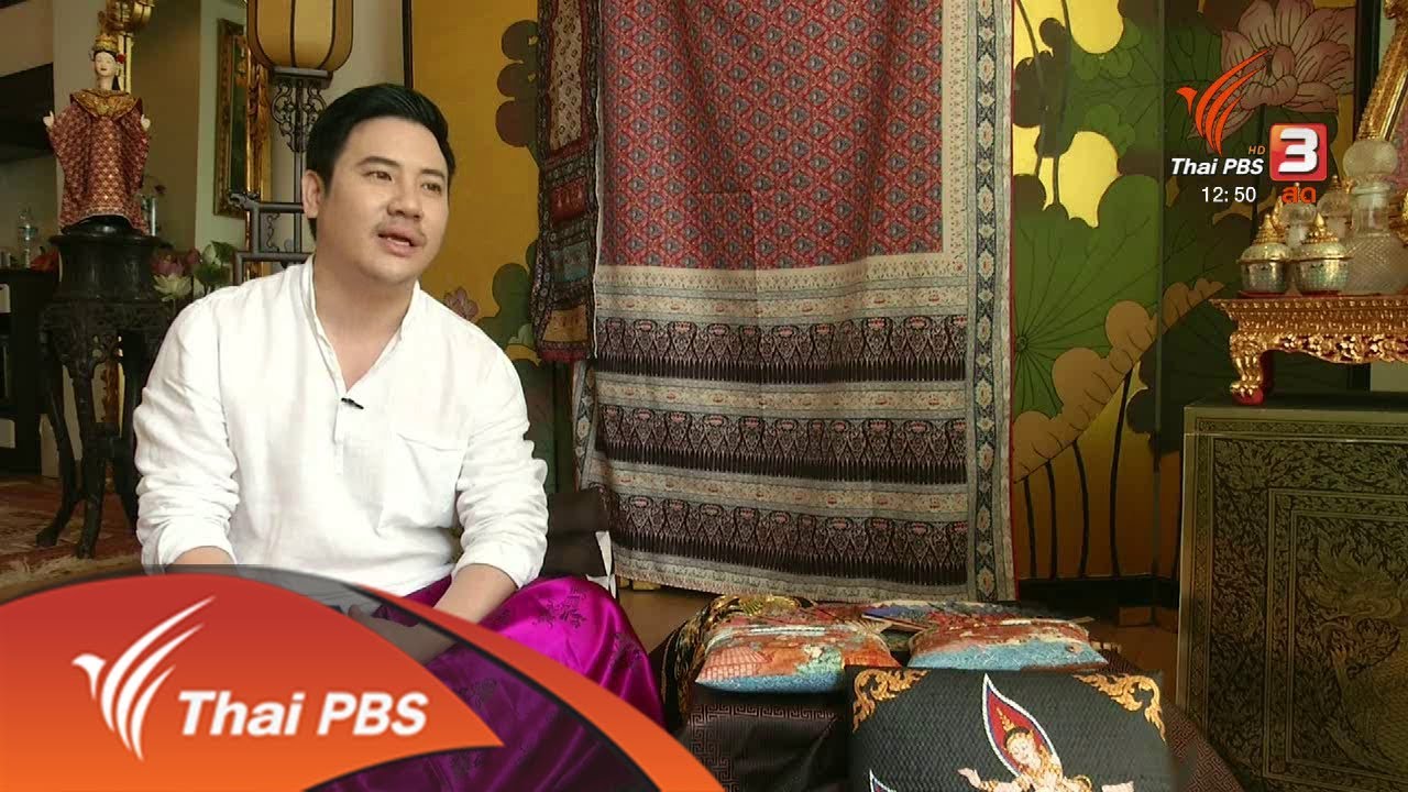 หัวใจในลายผ้า : ผ้าลายอย่างจากศิลปะไทย - จีน (24 ก.ย. 61)