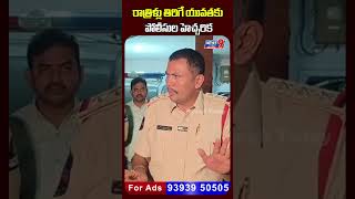 Police warning to youth roaming at night News9 Today