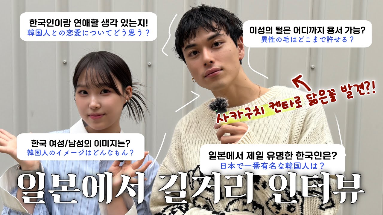모르는 일본인한테 한국 관련 궁금한 거 다~물어보기