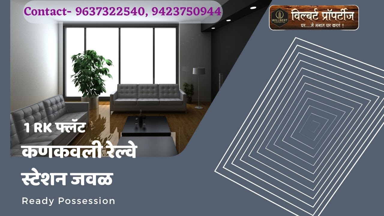 1 Rk फ्लॅट कणकवली मध्ये  | Willbert Properties | 1Rk Flat in kankavli City | Ready To Move