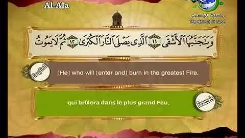 سورة الأعلى بصوت سعد الغامدي Surat Al A'la by Saad Al Ghamdy