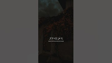 ﴿ إِنَّا نَحْنُ نَزَّلْنَا الذِّكْرَ وَإِنَّا لَهُ لَحَافِظُونَ ﴾ سورة الحجر || القارئ هزاع البلوشي