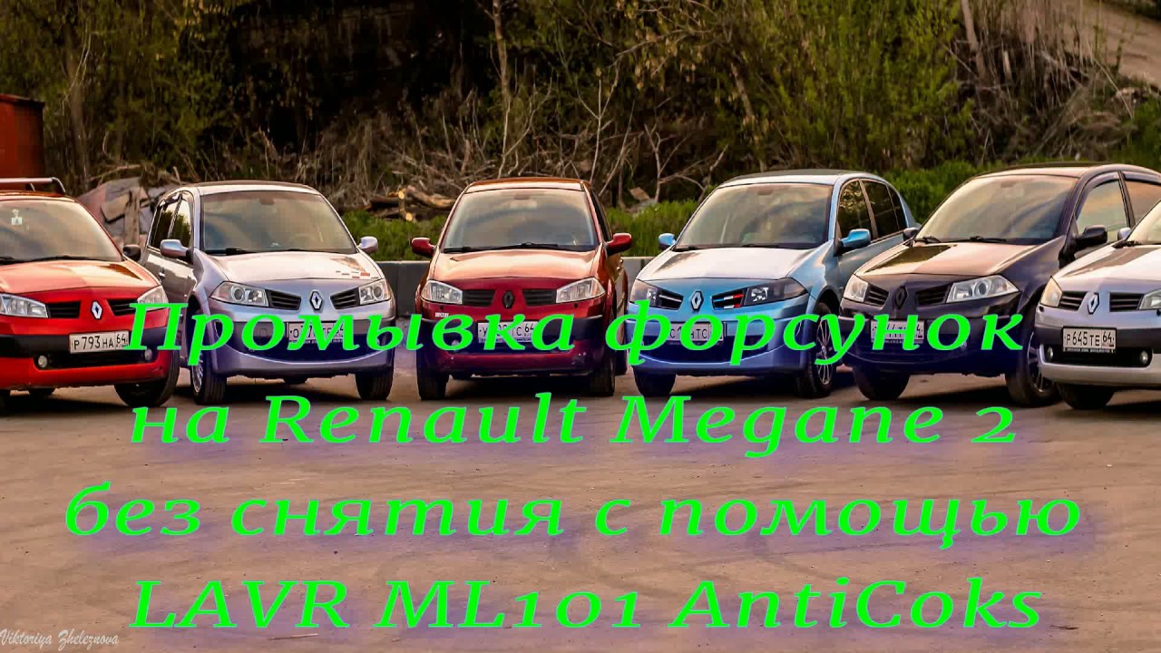Промывка форсунок lavr ml101