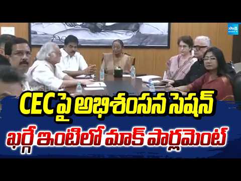 INDIA Alliance Mock Parliament Against CEC Gyanesh Kumar | Sakshi TV - SAKSHITV