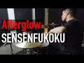 【バンドリ!】Afterglow - SENSENFUKOKU ドラム【叩いてみた】