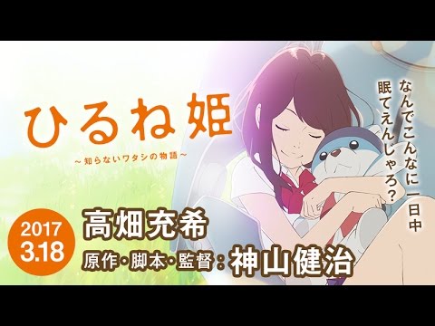Anime Movie Hirune Hime dari Sutradara Kenji Kamiyama Mengungkapkan Teaser Poster Pada Maret 2017 Rilis