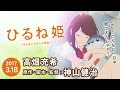 「ひるね姫 ~知らないワタシの物語~」特報