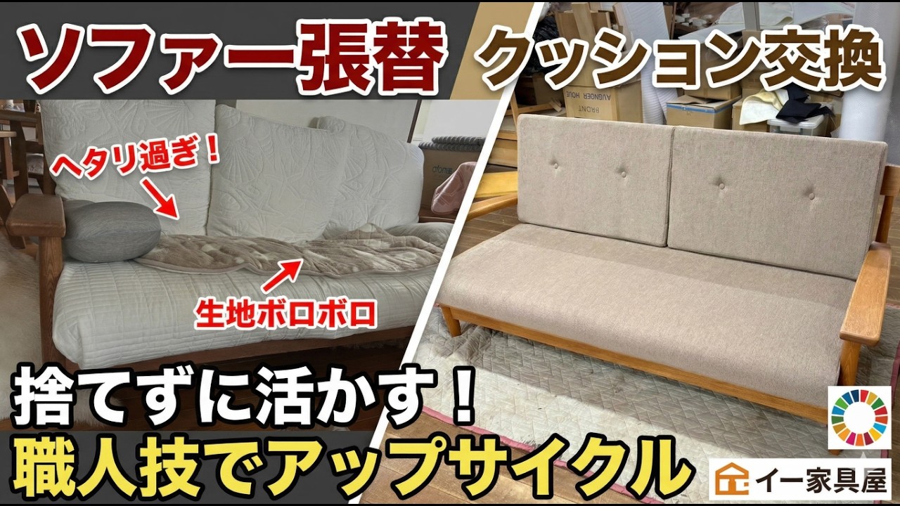 ソファー張替・クッション交換】新築の思い出が蘇る!ナガノインテリア ソファー張替・クッション交換】新築の思い出が蘇る!ナガノインテリア