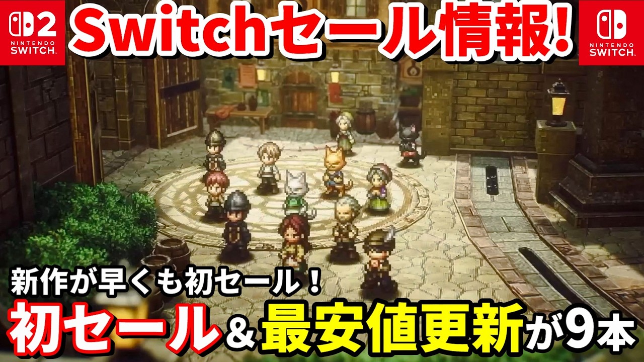 Switch/Switch 2 Sale Info!] New Releases Already on Sale for the