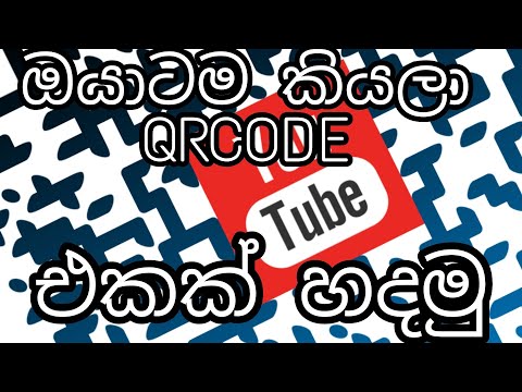 how to create QRcode Sinhala (SL TECH TIGER)QRCODE-MONKEY