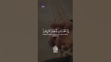 لحظة صفاء وطمأنينة مع تلاوة تبكي القلوب 💧📖 #عبدالله_مصطفى