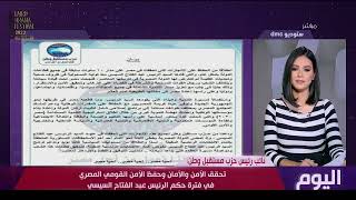 حزب مستقبل وطن يعلن تأييده ترشح الرئيس السيسي للانتخابات الرئاسية المقبلة - علاء عابد يكشف التفاصيل