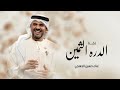 زفة باسم مثاء 2026 الدره الثمين  حسين الجسمي