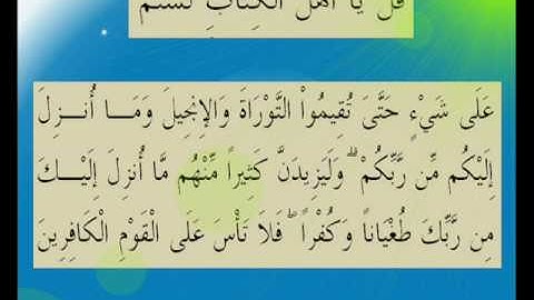 القران الكريم سورة المائدة الأية 68.wmv